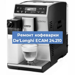 Замена дренажного клапана на кофемашине De'Longhi ECAM 24.210 в Ростове-на-Дону